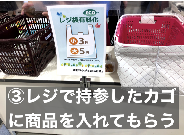 レジで商品を入れてもらう